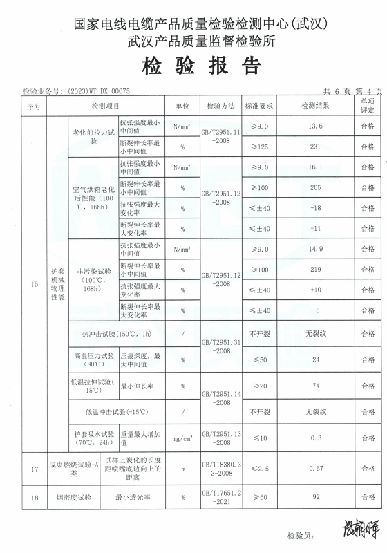 检验报告