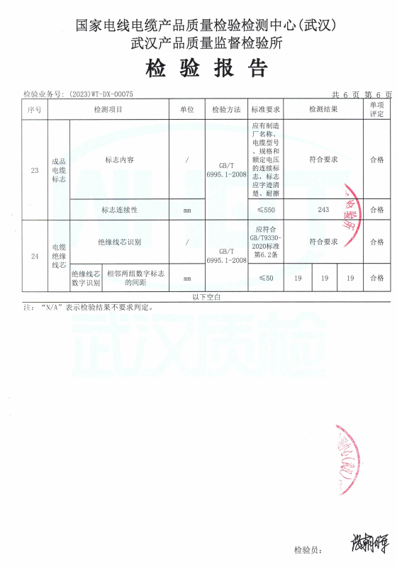 检验报告