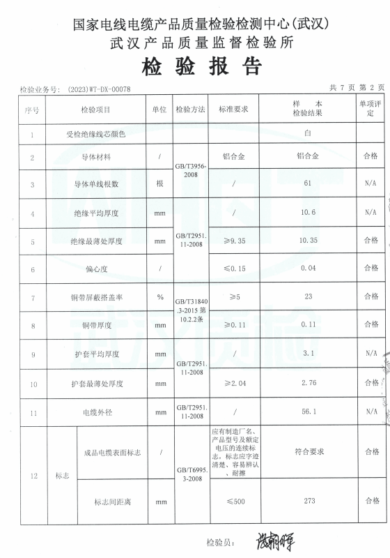 检验报告