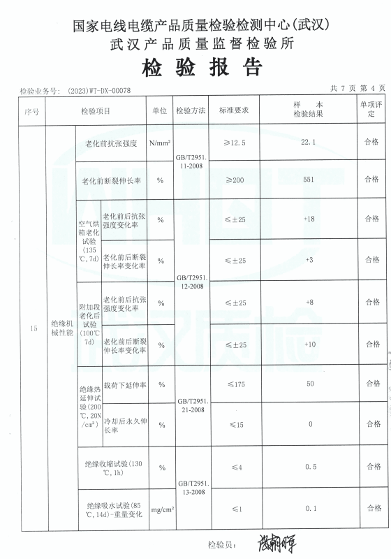 检验报告